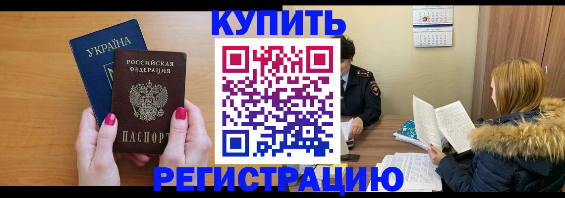 миграционный учет в Бодайбо