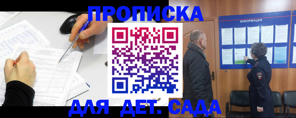 прописка законно в Бодайбо