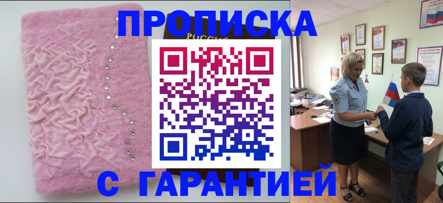 прописка штамп в Бодайбо