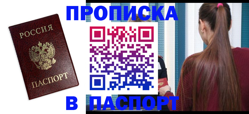 прописка регистрация в Бодайбо