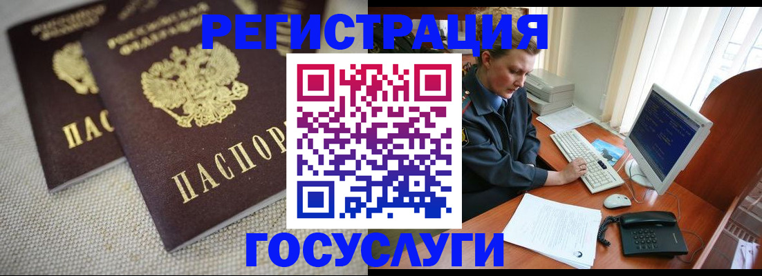 прописка ребенка в Бодайбо